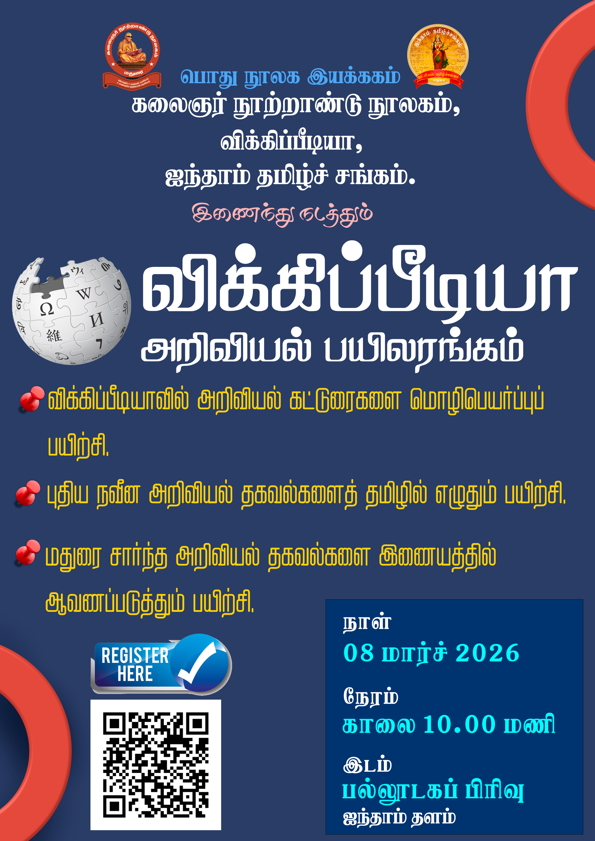 விக்கிப்பீடியா அறிவியல் பயிலரங்கம்